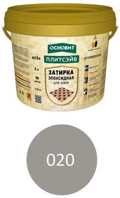 Затирка эпоксидная эластичная  СЕРАЯ 020 ОСНОВИТ ПЛИТСЭЙВ ULTRA XЕ15 E 1 кг Затирка эпоксидная эластичная  СЕРАЯ 020 ОСНОВИТ ПЛИТСЭЙВ ULTRA XЕ15 E 1 кг