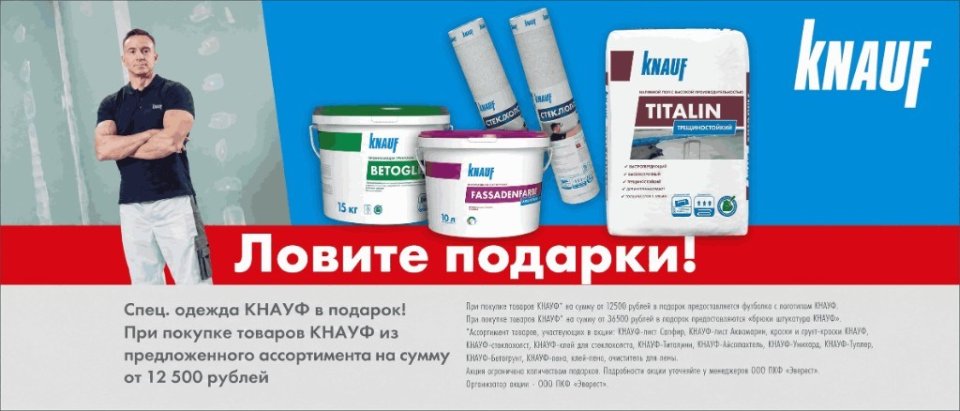 Ловите подарки! Спец. одежда КНАУФ Ловите подарки! Спец. одежда КНАУФ