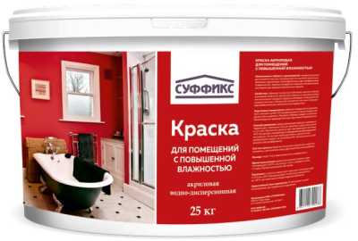 Краска интерьерная влагостойкая СУФФИКС белая 9 л Краска интерьерная влагостойкая СУФФИКС белая 9 л