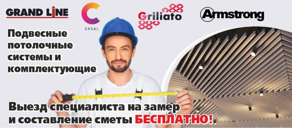 Потолки Потолки